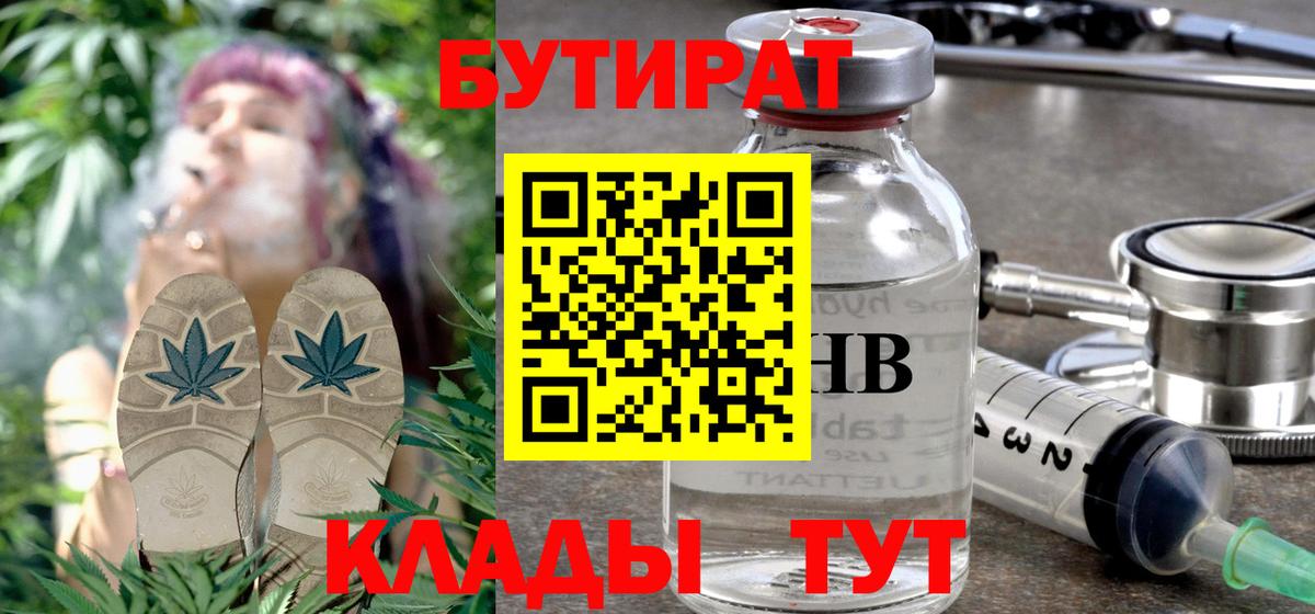 Фурманов  Бутират жидкий экстази  Вход с VPN 