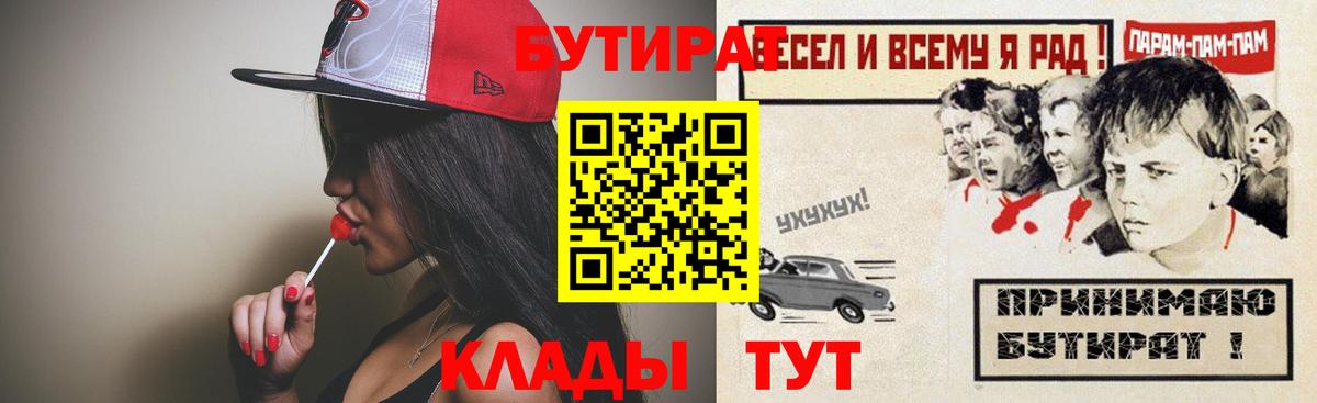Бутират буратино Фурманов
