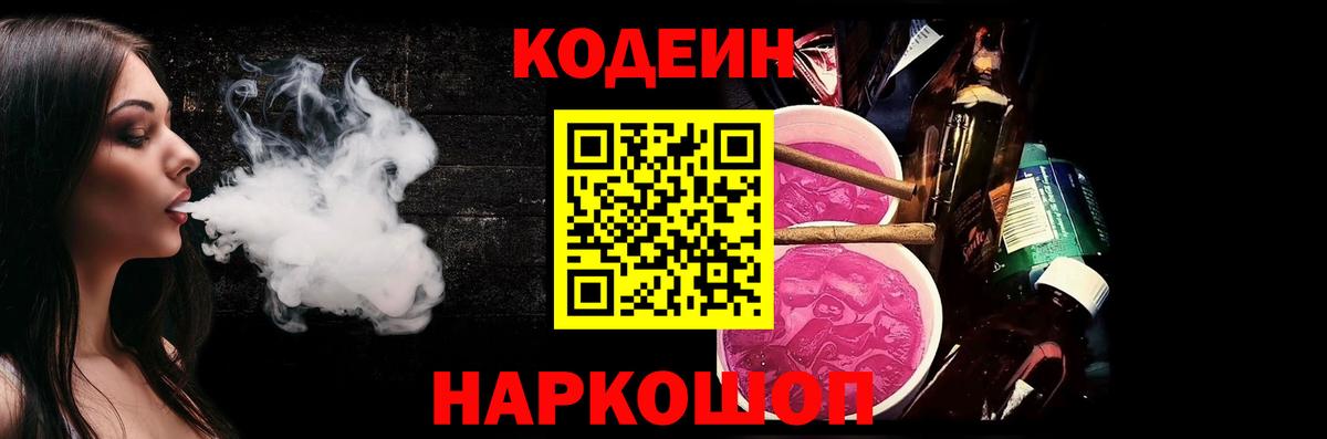Codein напиток Lean (лин)  Codein напиток Lean (лин)  Фурманов  Вход с VPN 