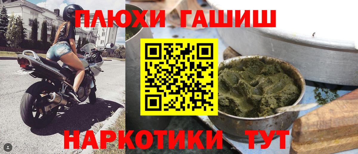 ГАШ хэш  Вход с VPN  Гашиш hashish  Фурманов 