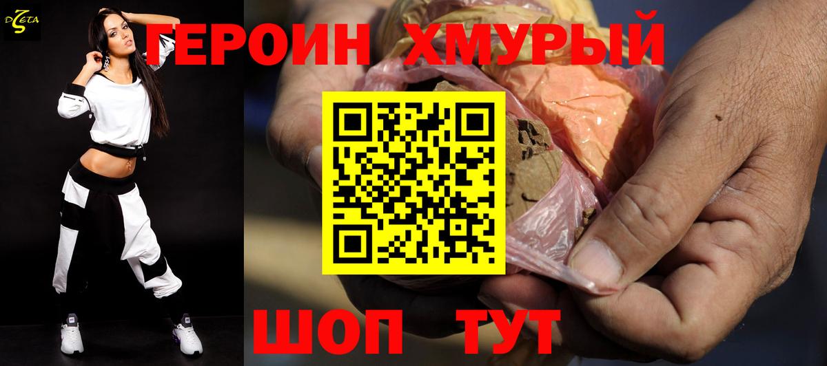 Героин Афган Фурманов