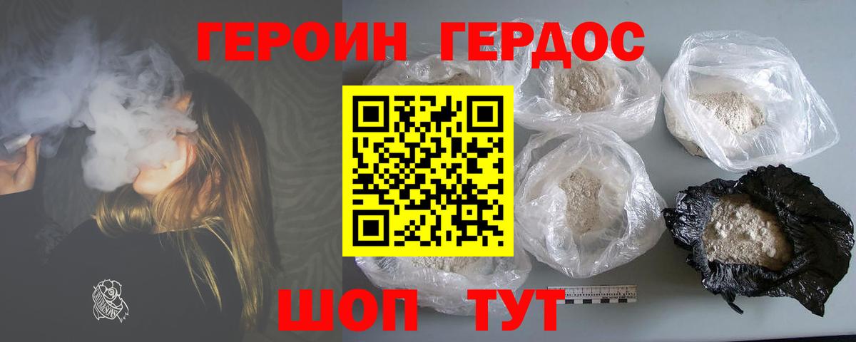 Героин Афган  Вход с VPN  Героин  Фурманов 