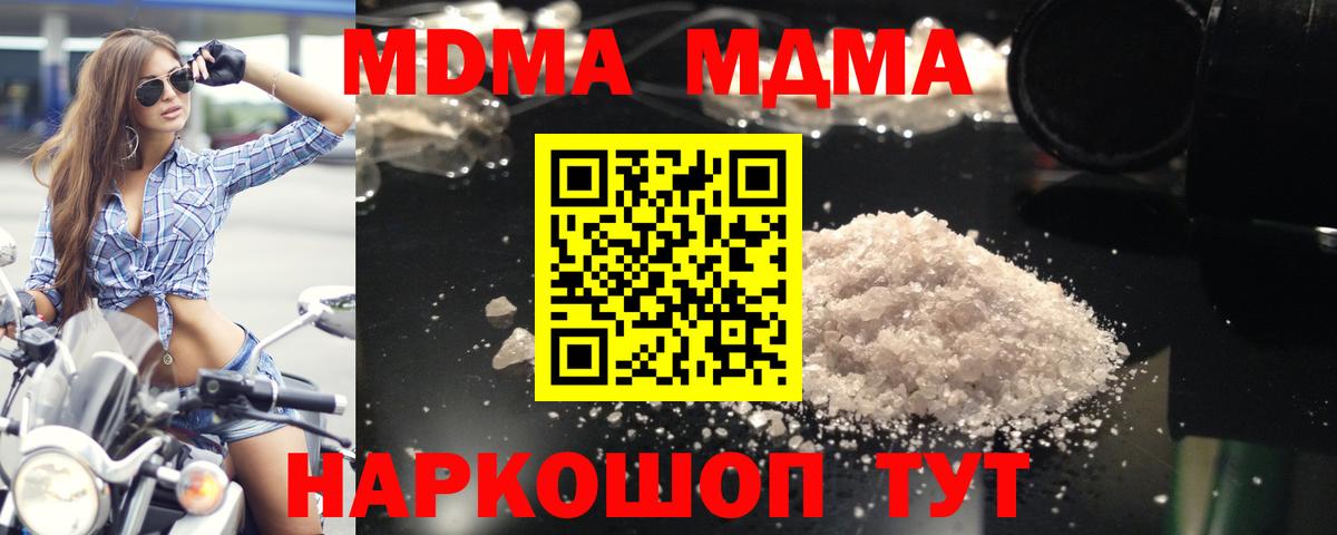 MDMA  МДМА VHQ  Вход с VPN  Фурманов  MDMA VHQ 