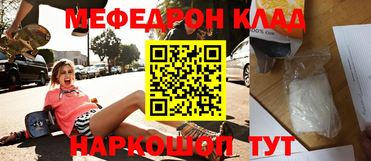Мефедрон  МЯУ-МЯУ 4 MMC  кракен сайт  Фурманов  Мефедрон mephedrone  Вход с VPN 
