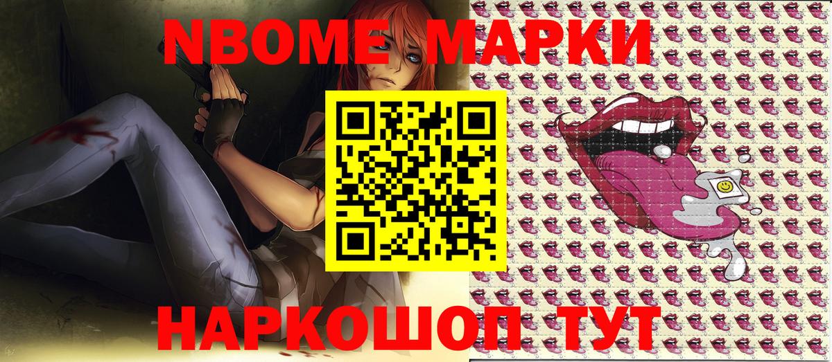 Марки N-bome 1500мкг  Марки N-bome 1500мкг  Марки NBOMe  Вход с VPN  Фурманов 