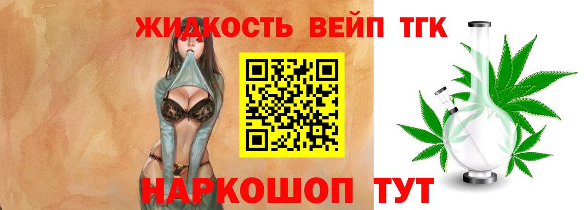 ТГК вейп с тгк  Дистиллят ТГК вейп  Вход с VPN  Фурманов 